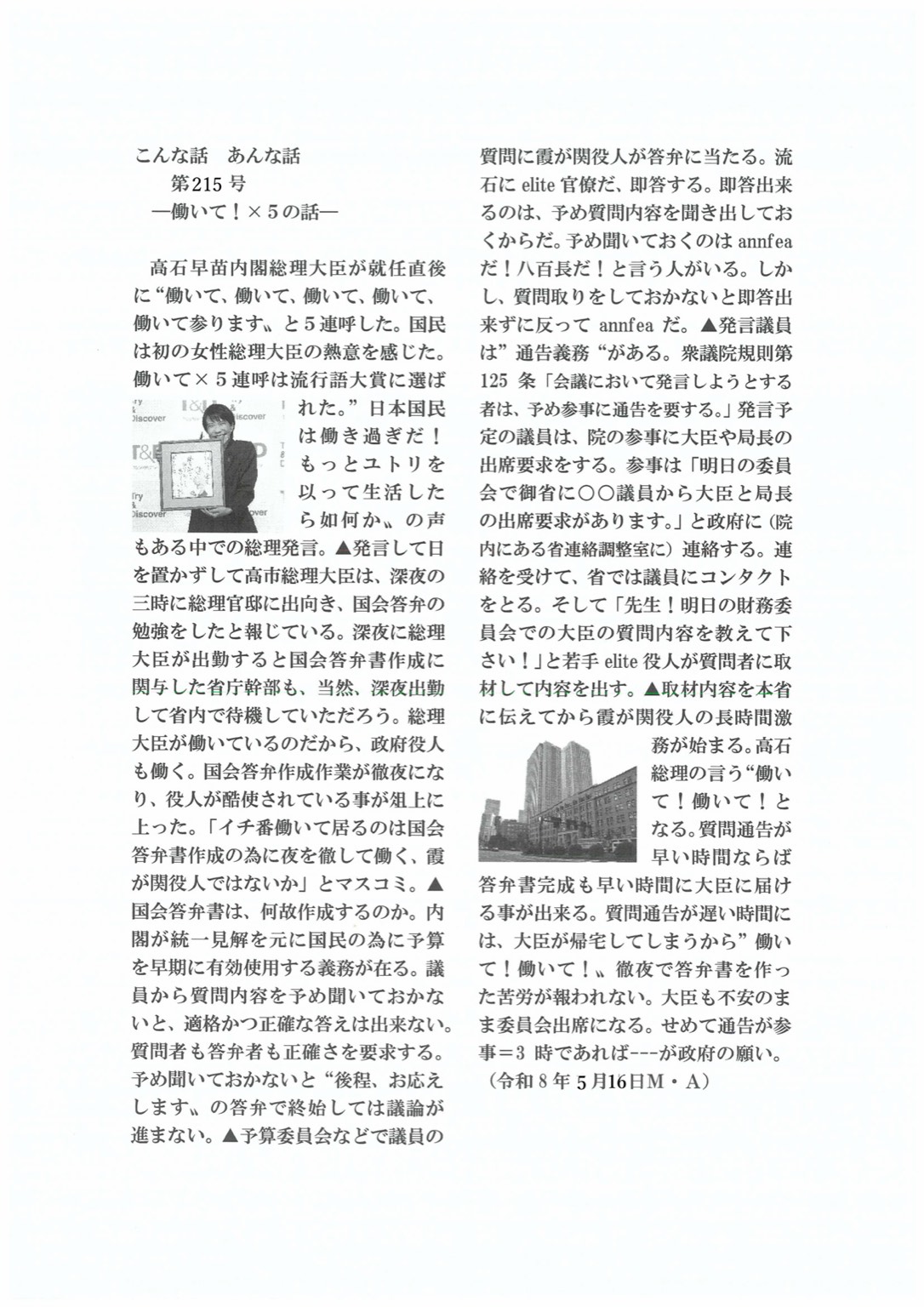 赤池三男 こんな話 あんな話 第215号「働いての話」原文