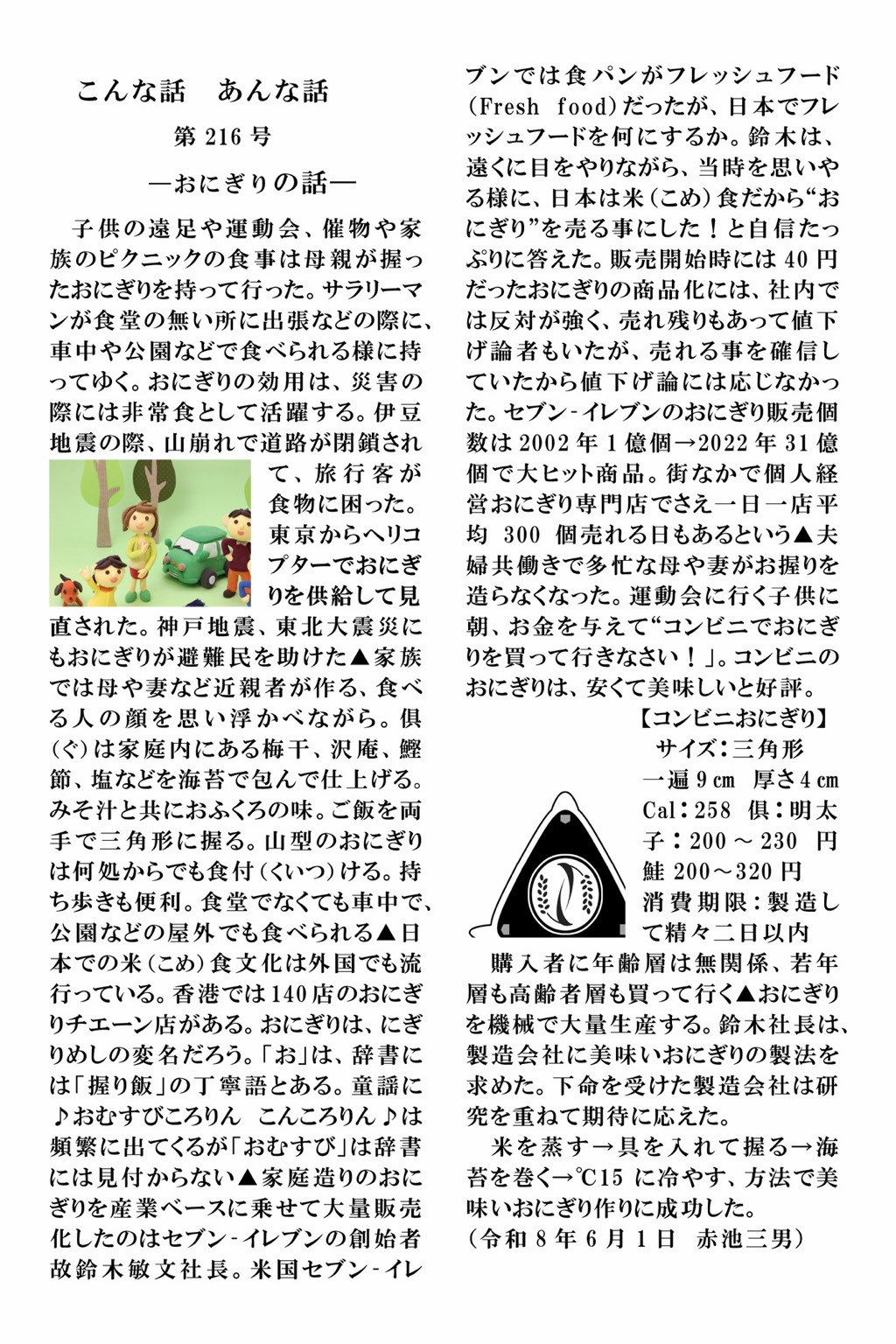 赤池三男 こんな話 あんな話 第216号「おにぎりの話」原文